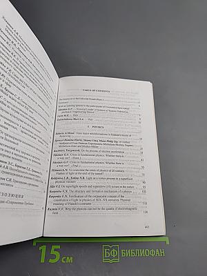 Актуальные проблемы естествознания начала века