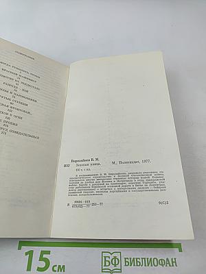 Зеленая улица