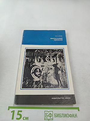 Философия киников