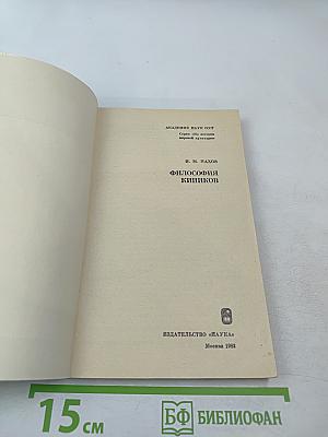 Философия киников