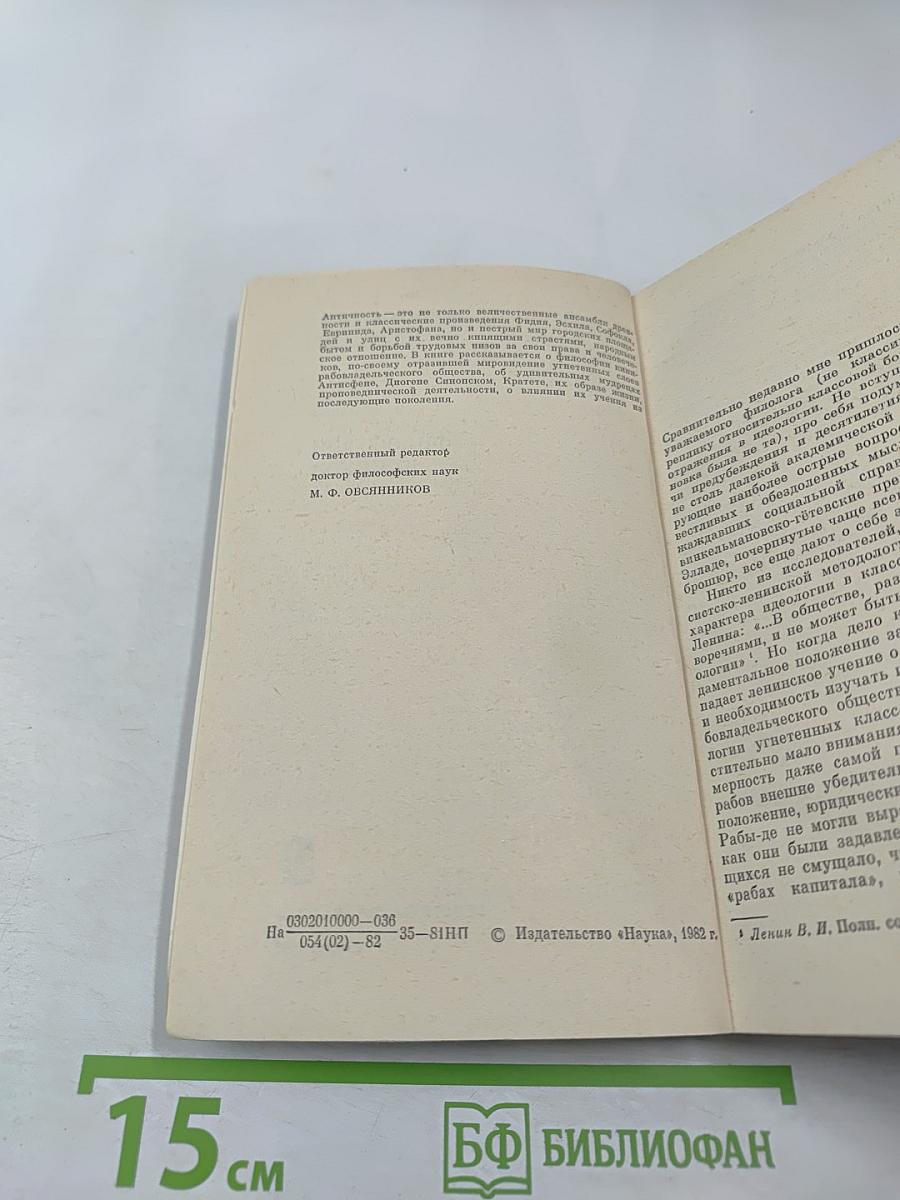 Философия киников