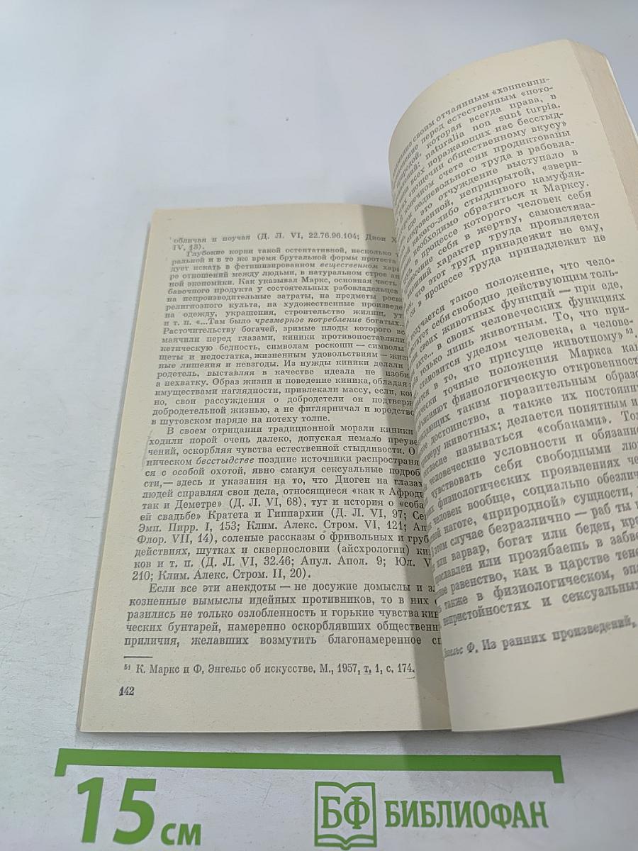 Философия киников