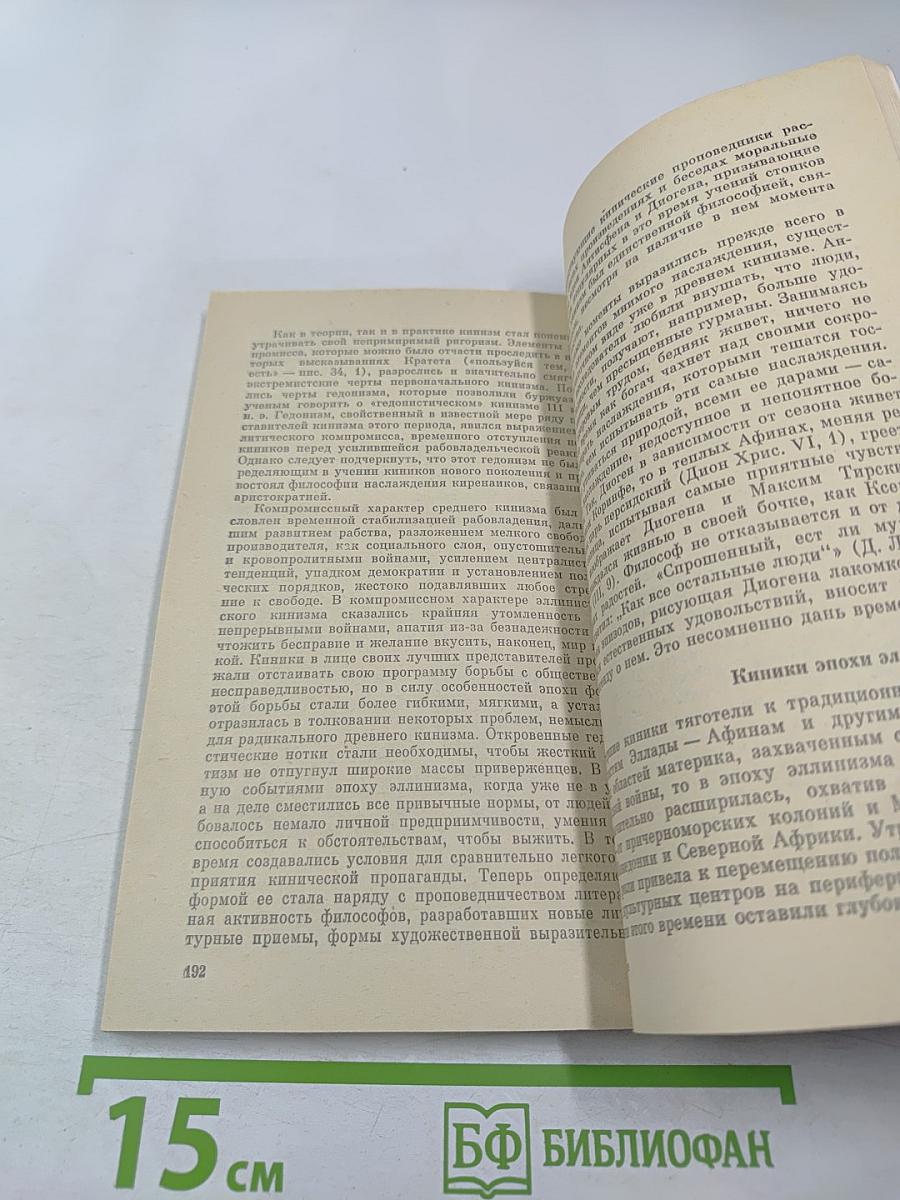 Философия киников