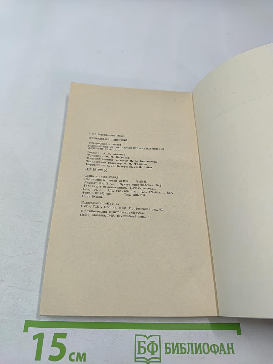 Философия киников