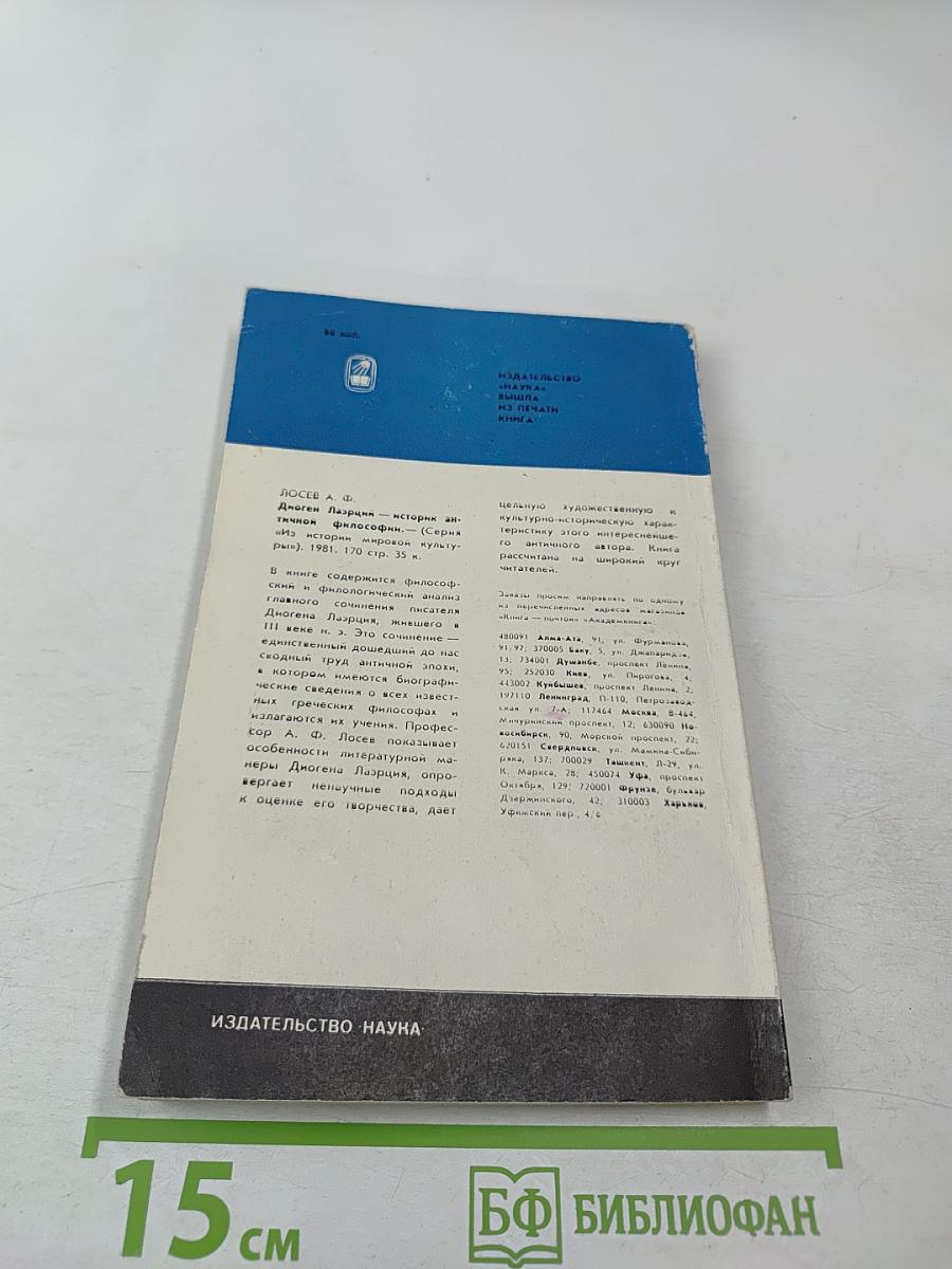 Философия киников