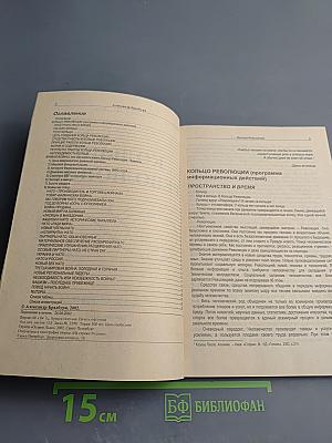 Кольцо революции