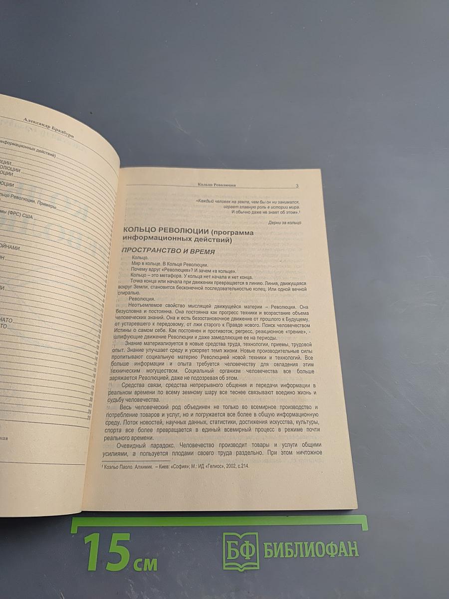 Кольцо революции