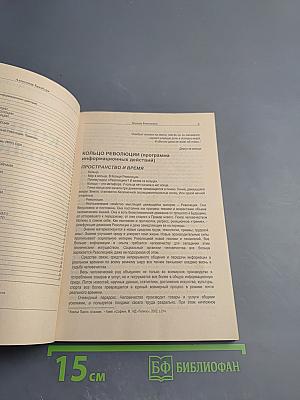 Кольцо революции