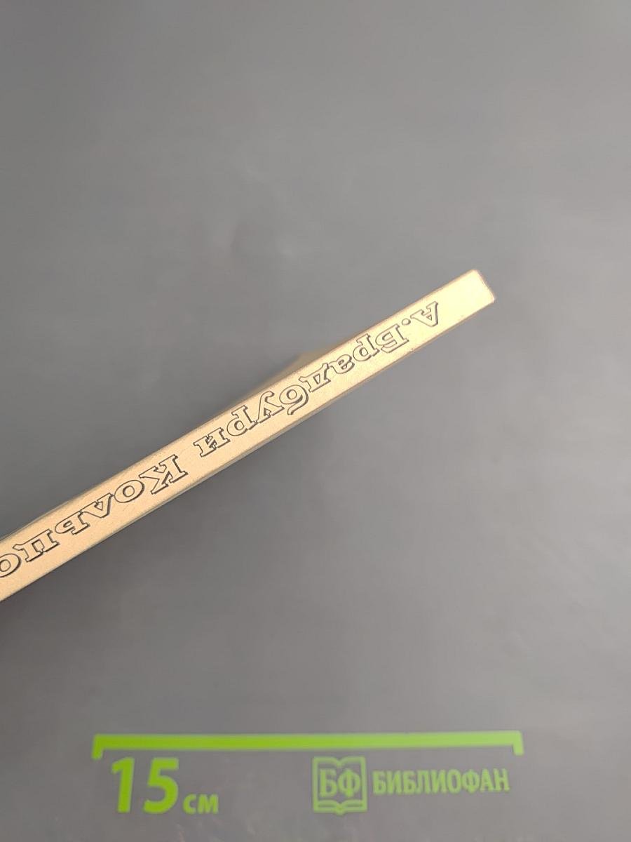 Кольцо революции