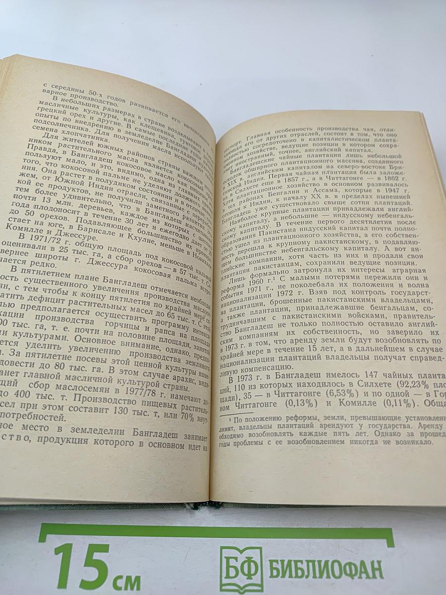Бангладеш. Экономико-географический очерк