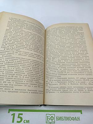 Бангладеш. Экономико-географический очерк