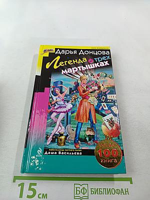 Легенда о трех мартышках