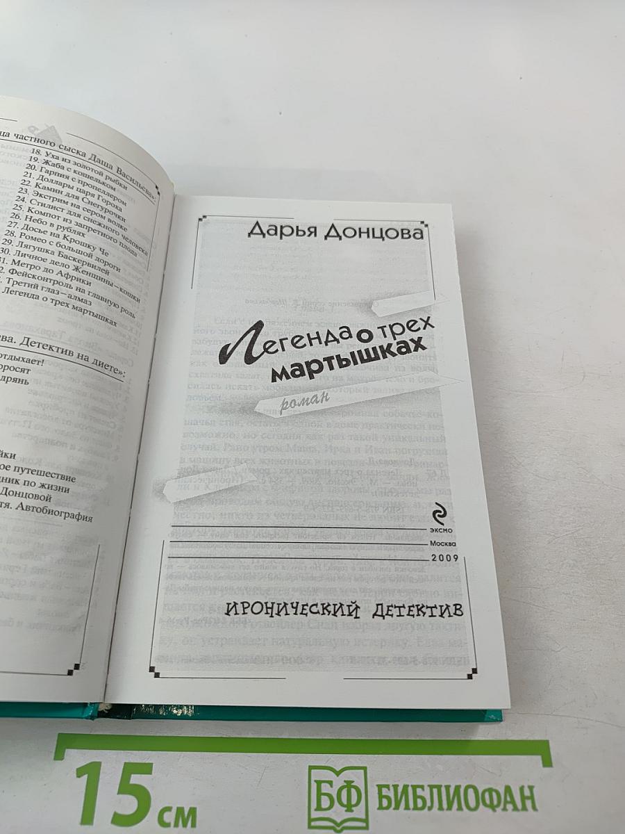 Легенда о трех мартышках