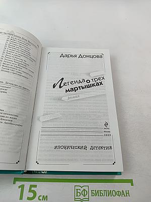 Легенда о трех мартышках