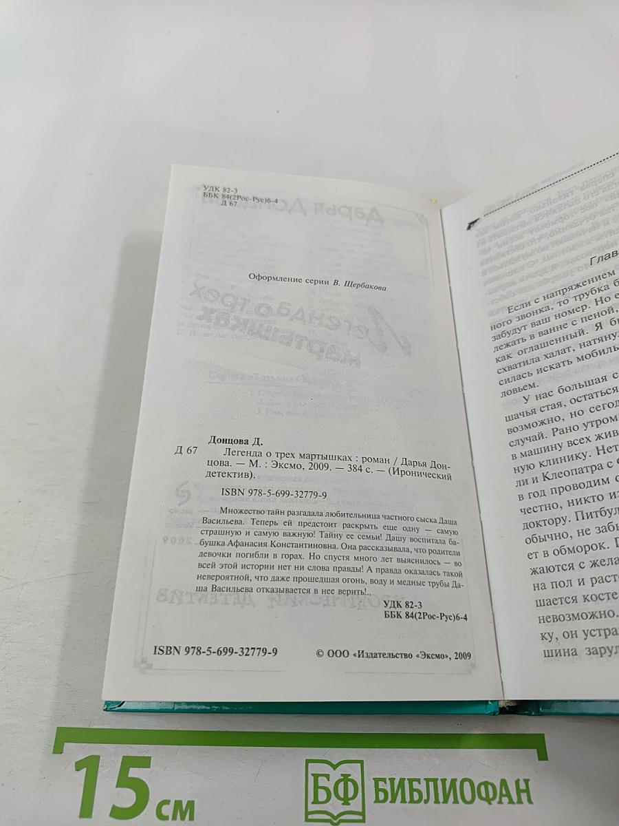 Легенда о трех мартышках