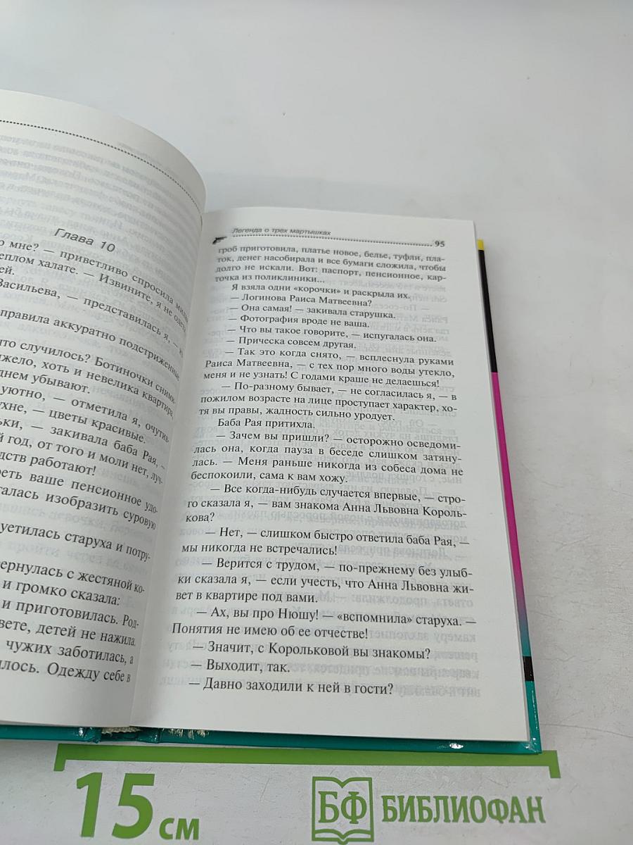 Легенда о трех мартышках