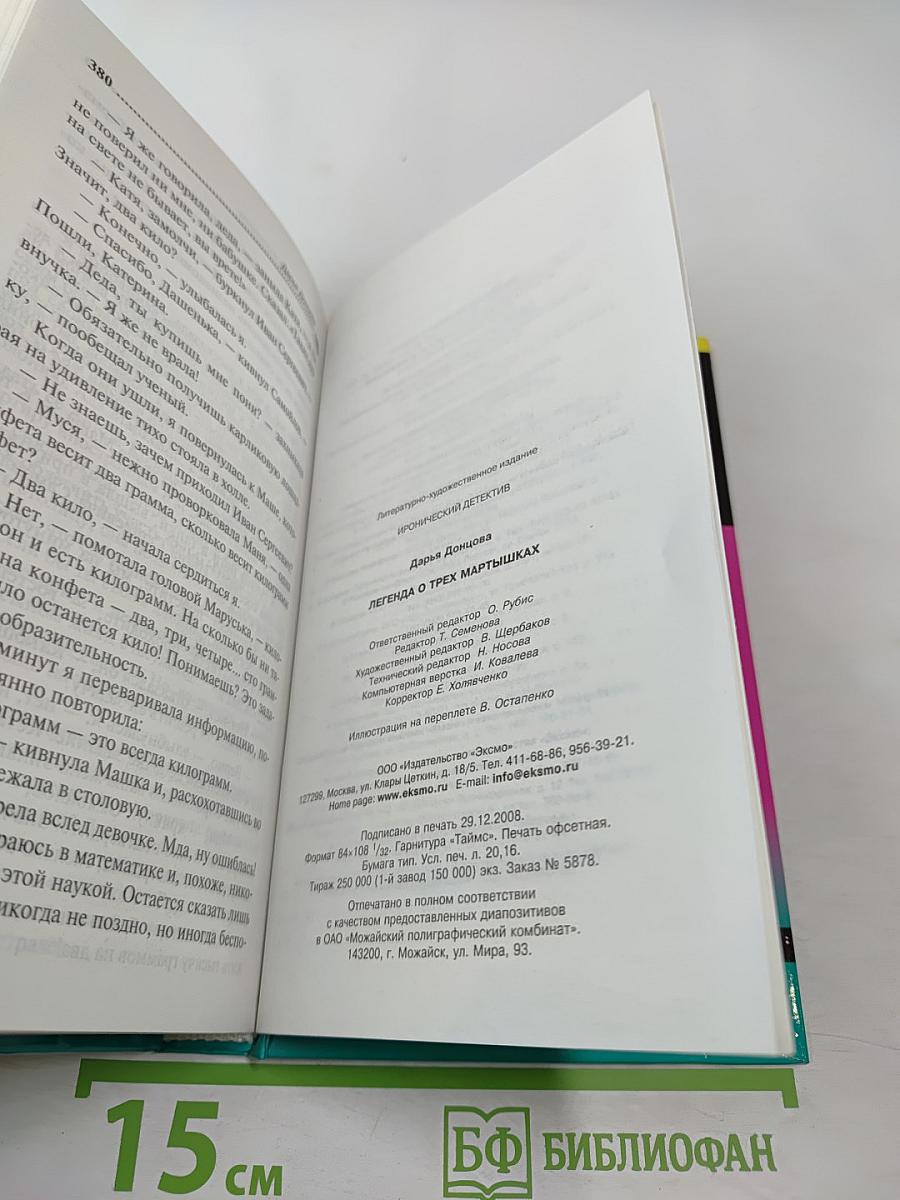 Легенда о трех мартышках