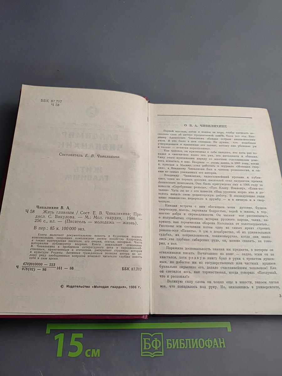 Жить главным