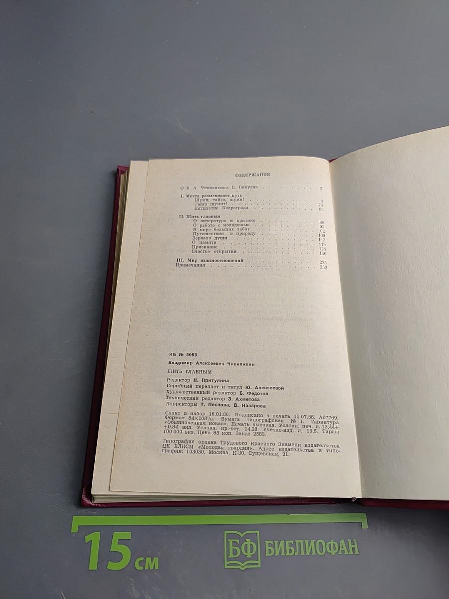 Жить главным