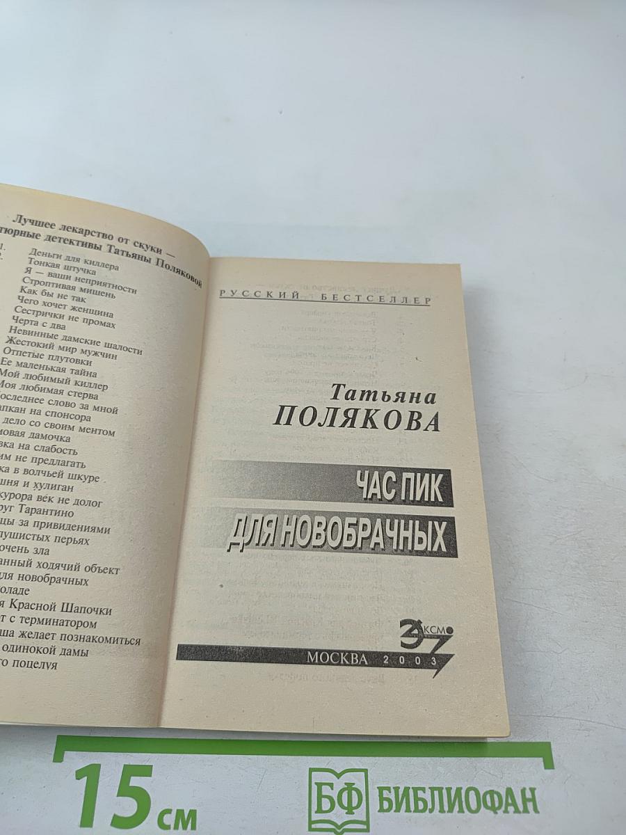 Час пик для новобрачных