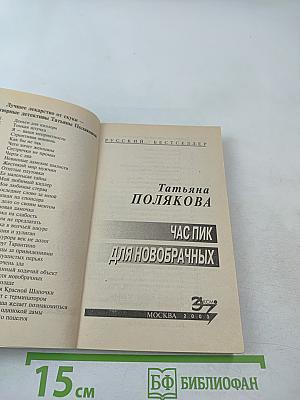 Час пик для новобрачных