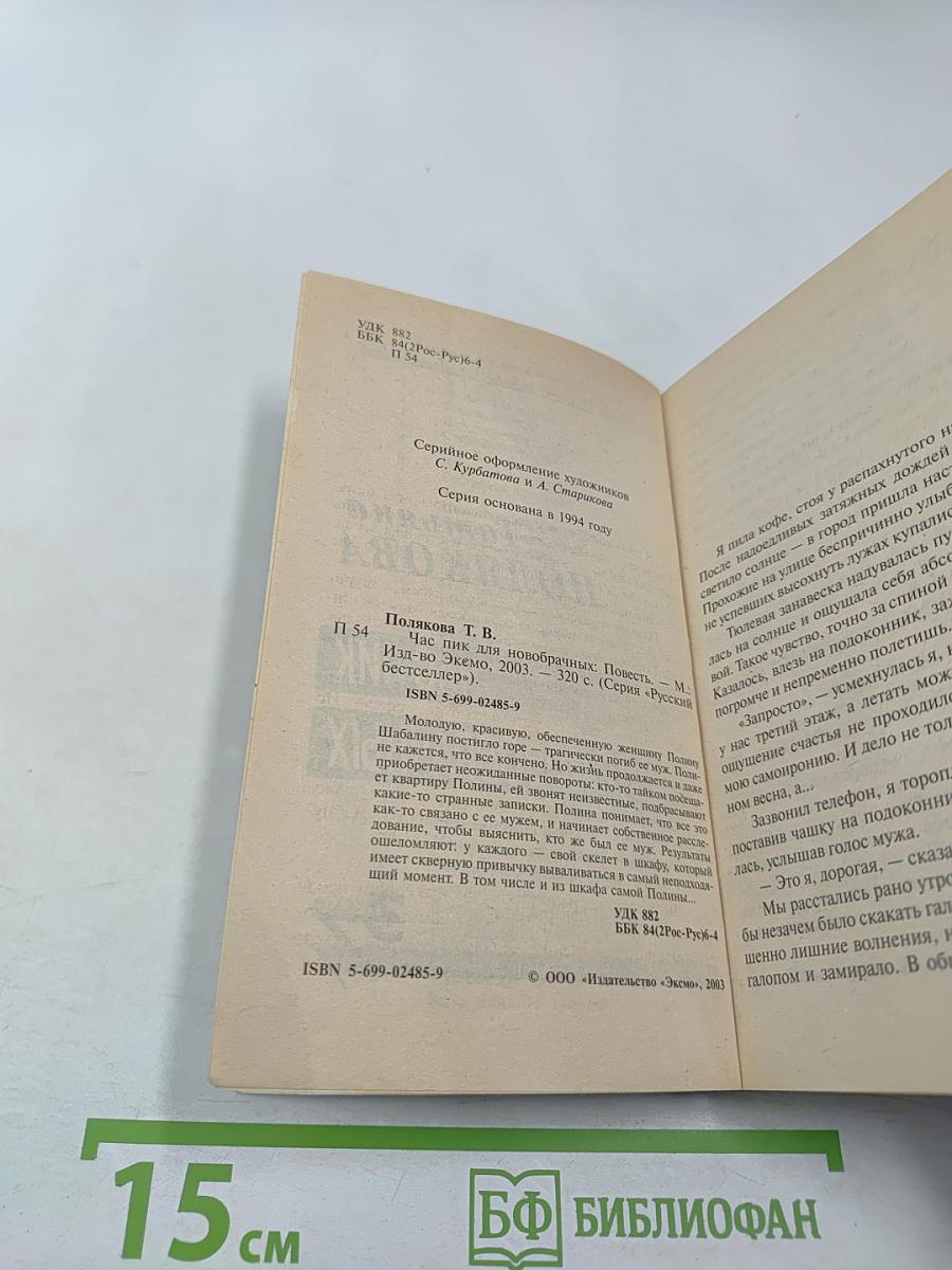 Час пик для новобрачных