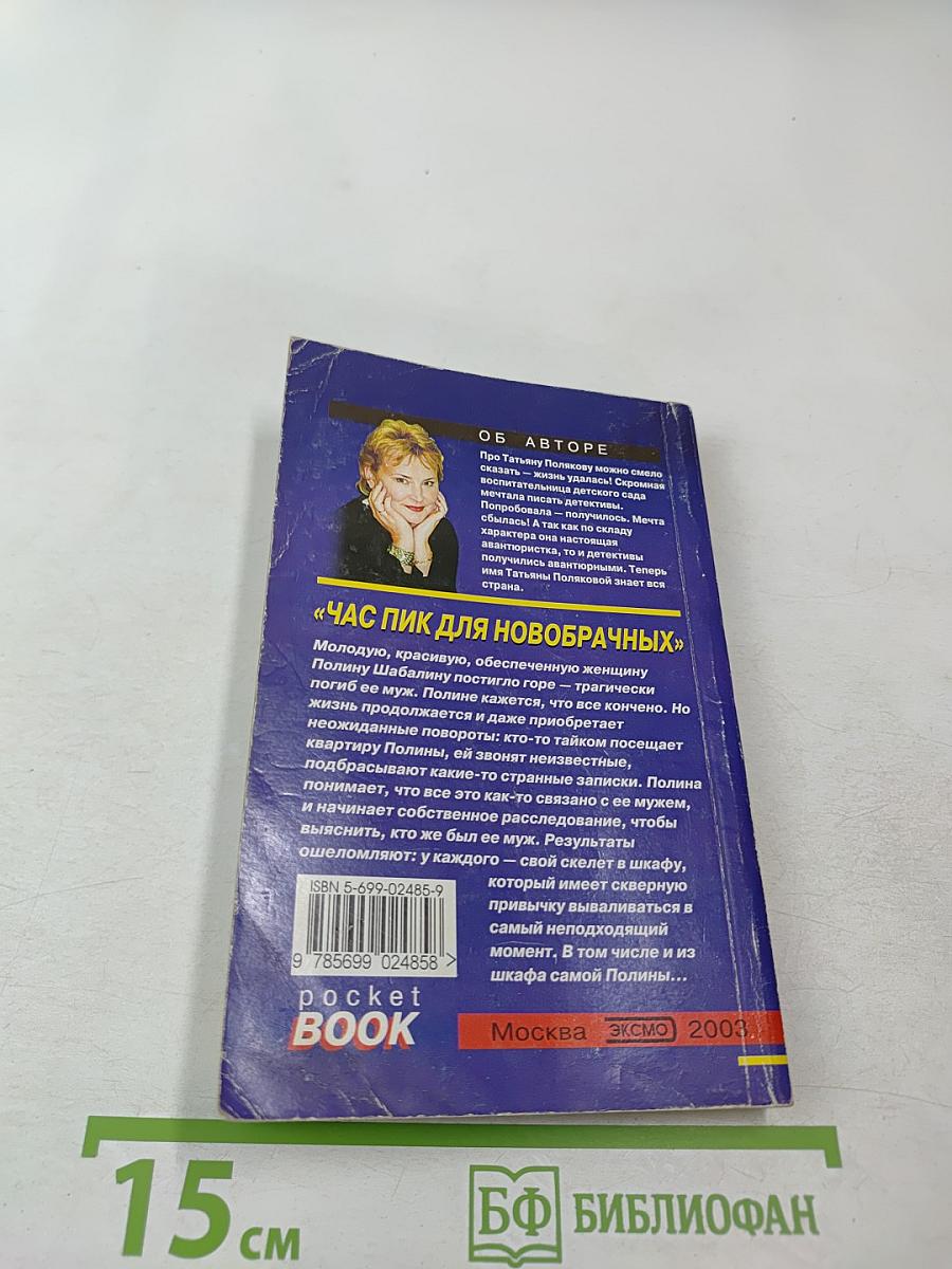 Час пик для новобрачных