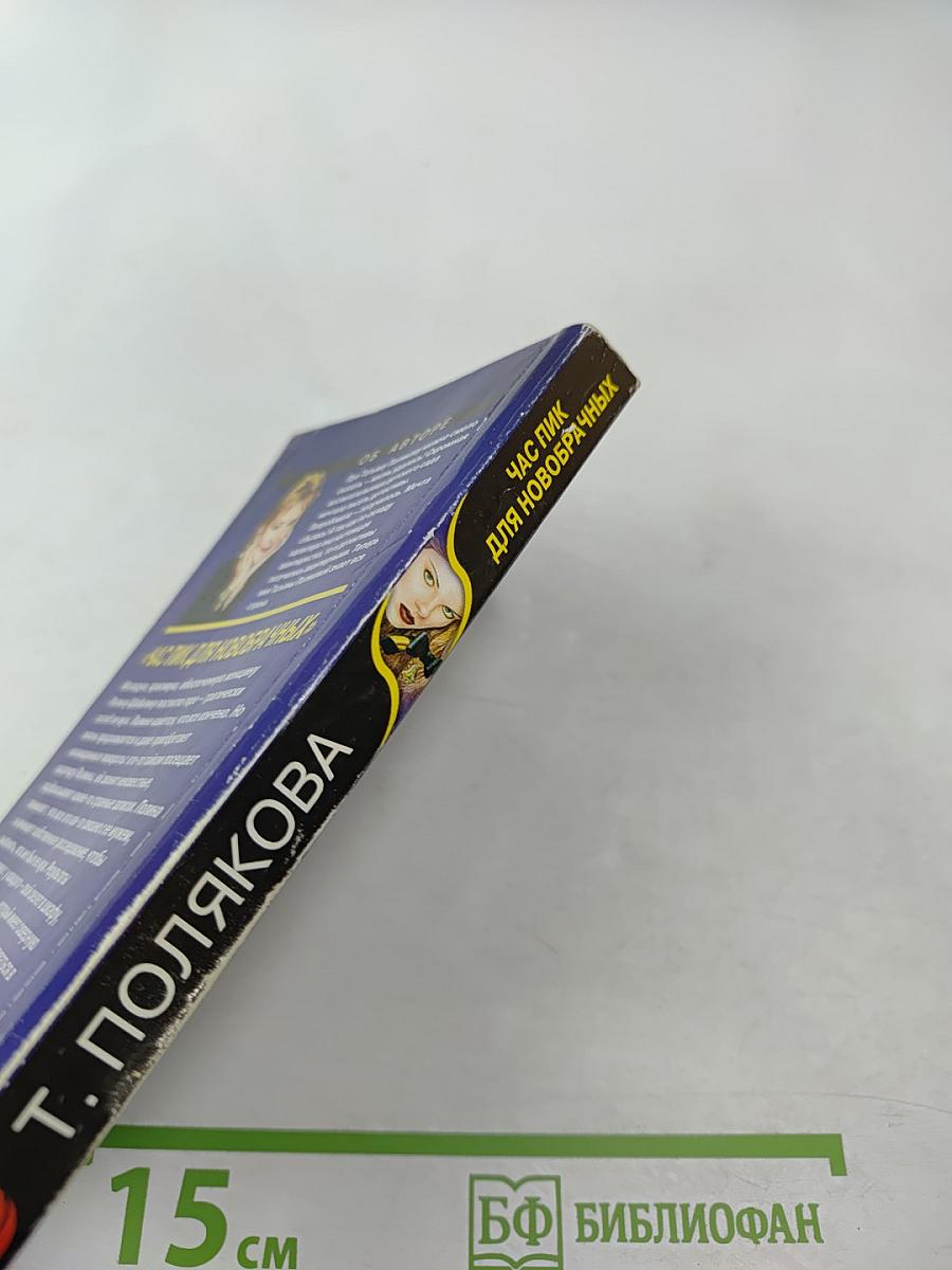 Час пик для новобрачных