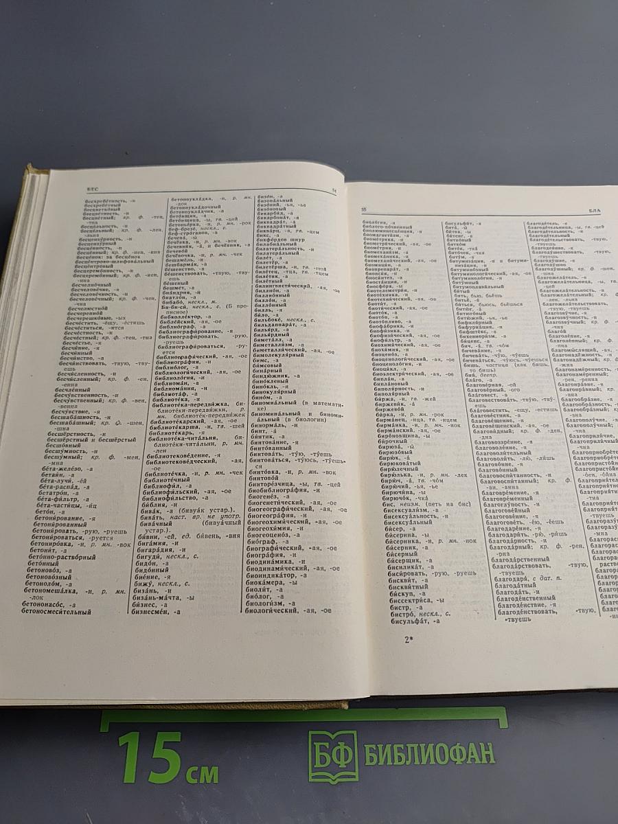 Орфографический словарь русского языка