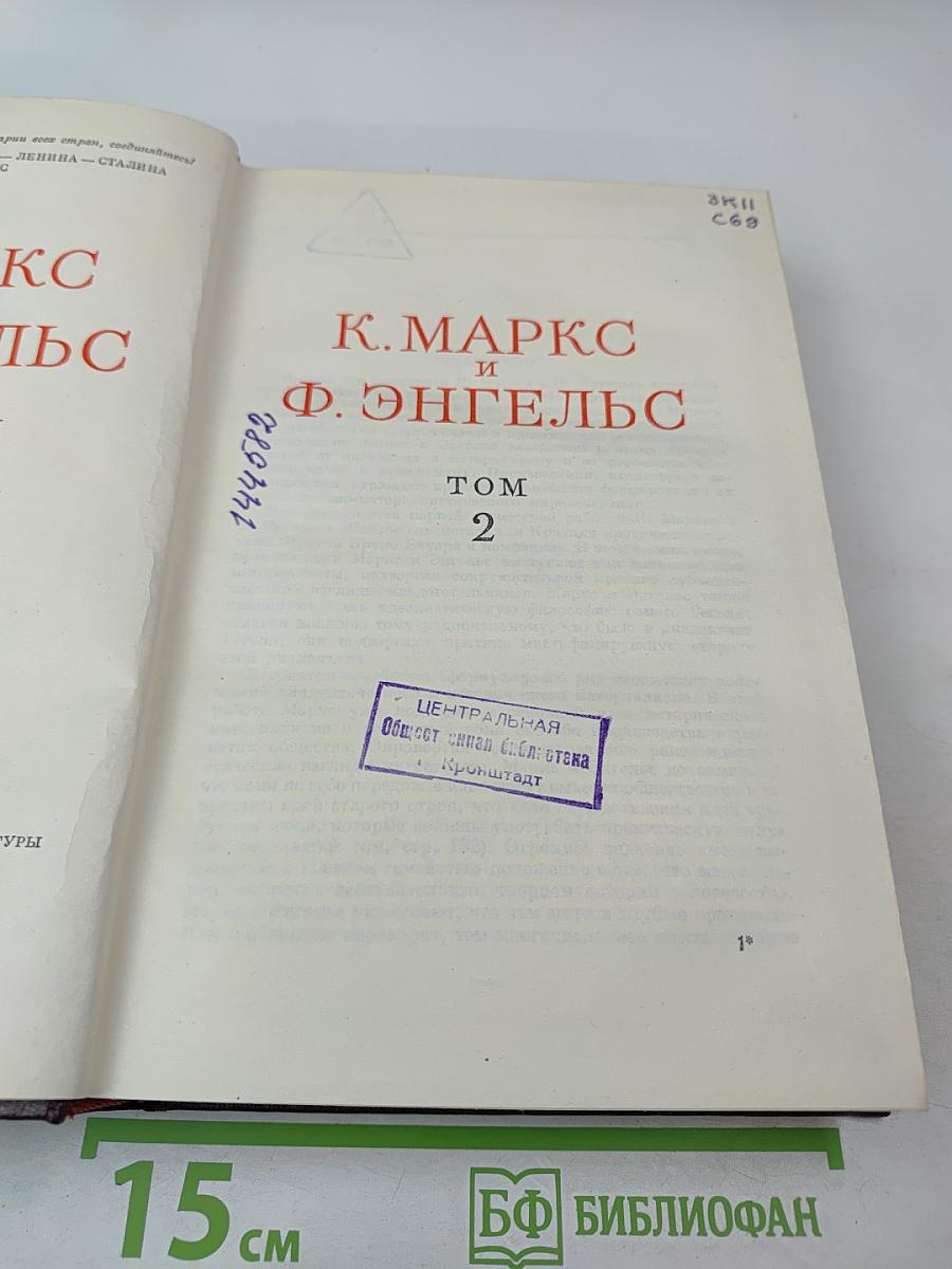 Сочинения. Том 2