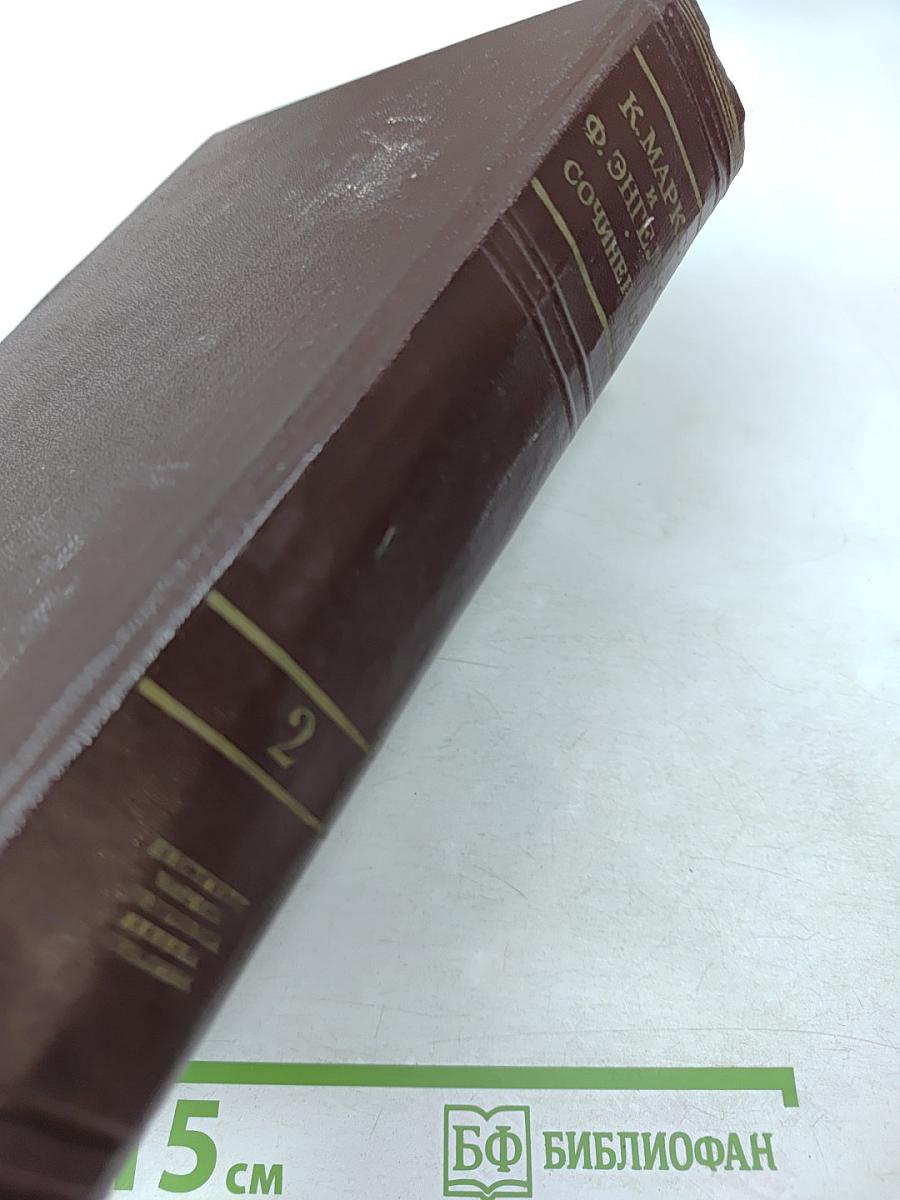 Сочинения. Том 2