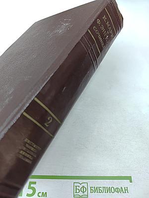 Сочинения. Том 2