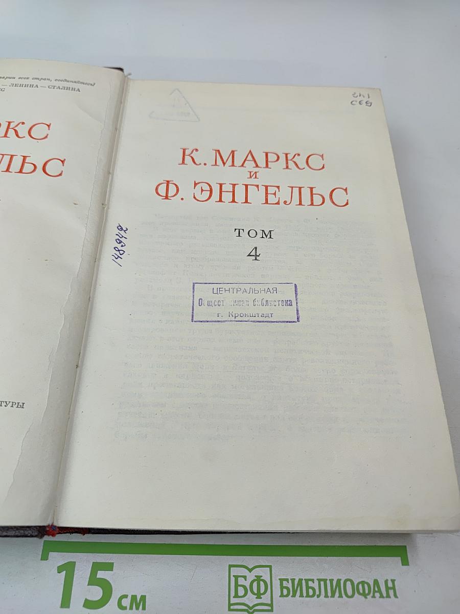 Собрание сочинений. Том 4