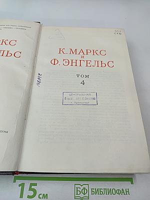 Собрание сочинений. Том 4