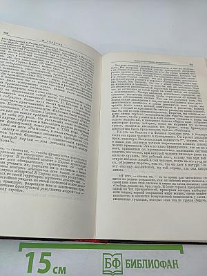 Собрание сочинений. Том 4