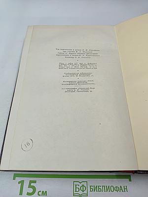 Собрание сочинений. Том 4