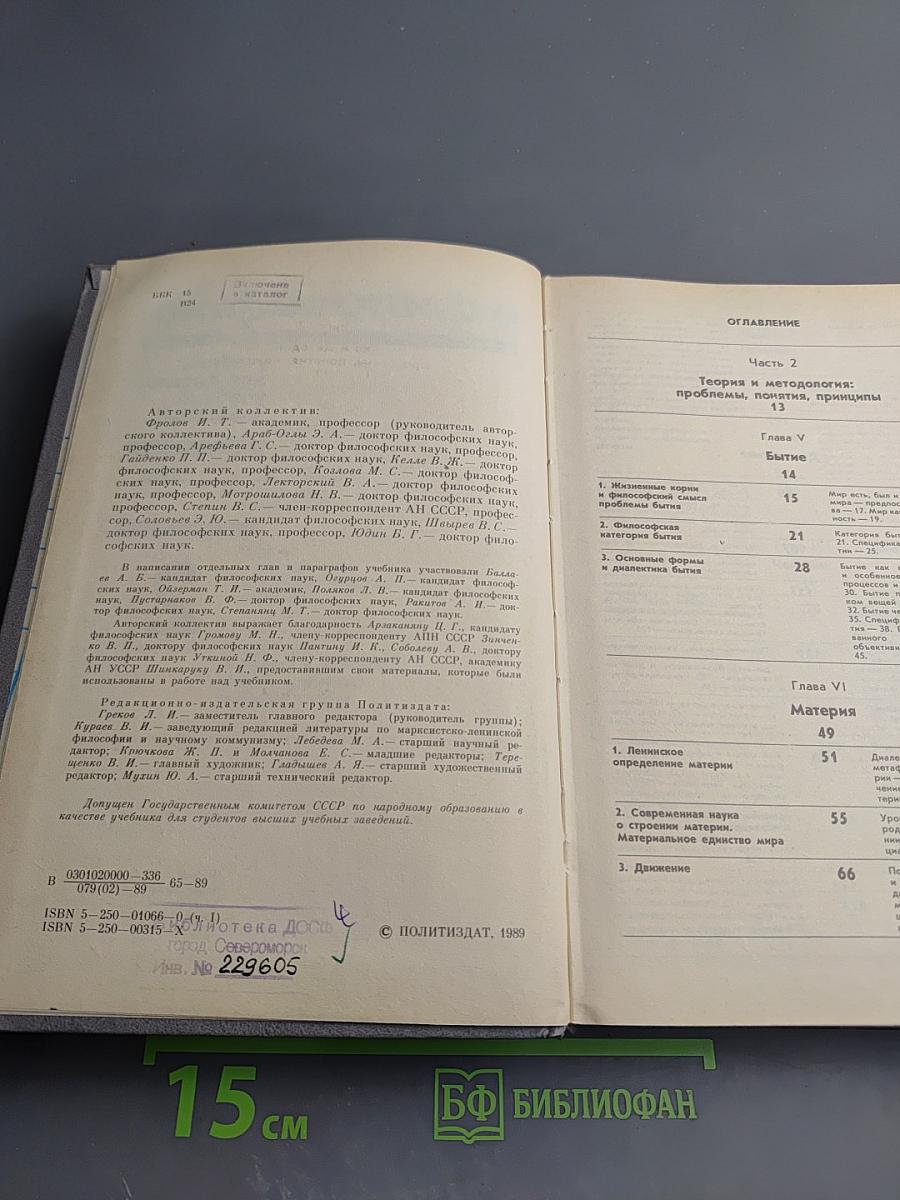 Введение в философию. Учебник для высших учебных заведений. Часть 2