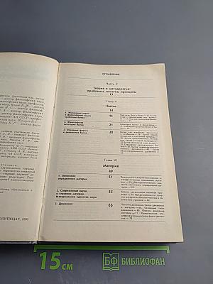 Введение в философию. Учебник для высших учебных заведений. Часть 2