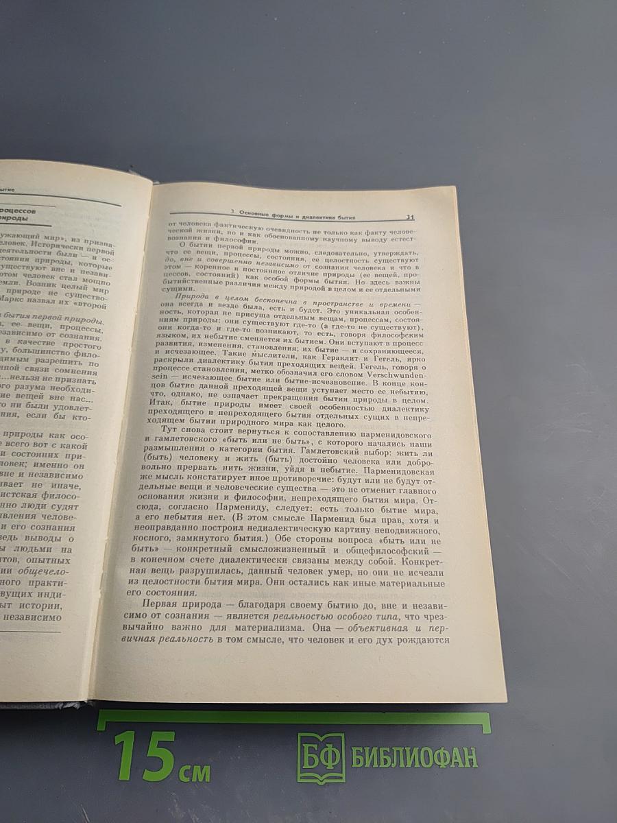 Введение в философию. Учебник для высших учебных заведений. Часть 2
