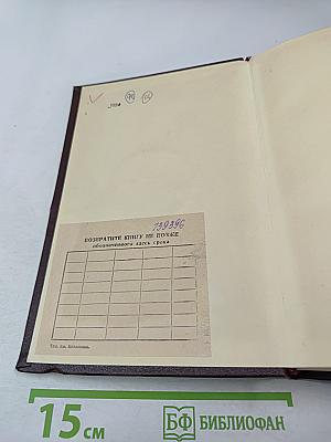 К. Маркс и Ф. Энгельс. Том 1