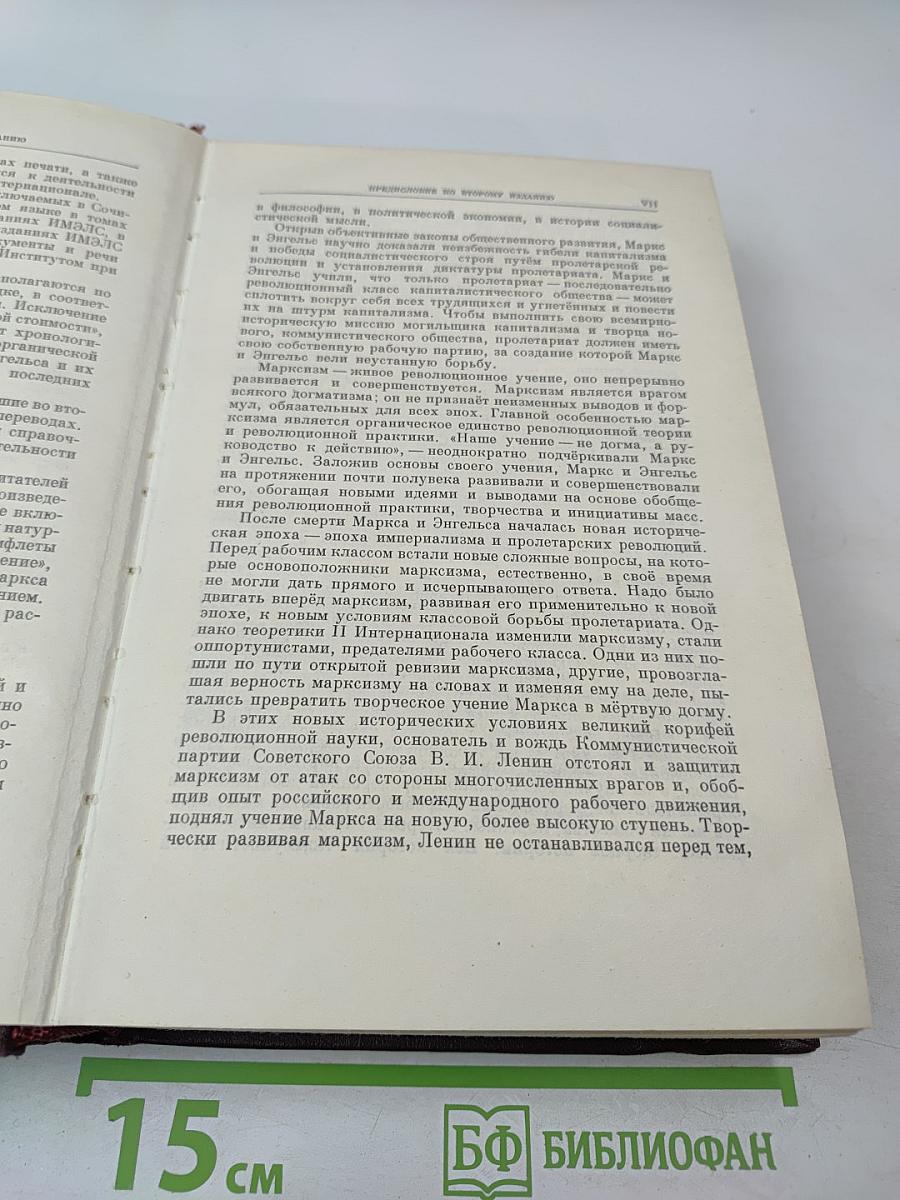 К. Маркс и Ф. Энгельс. Том 1