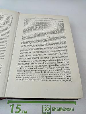 К. Маркс и Ф. Энгельс. Том 1