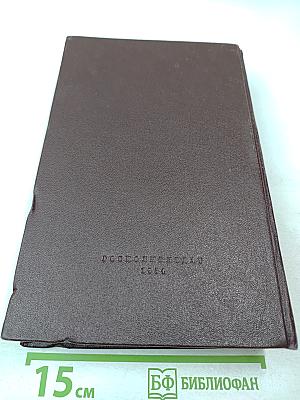 К. Маркс и Ф. Энгельс. Том 1