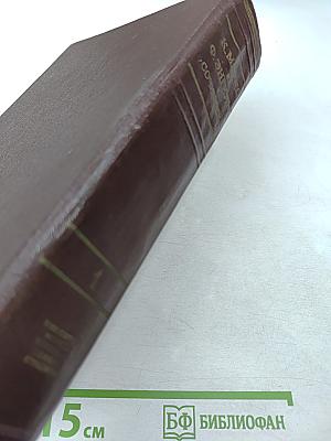 К. Маркс и Ф. Энгельс. Том 1