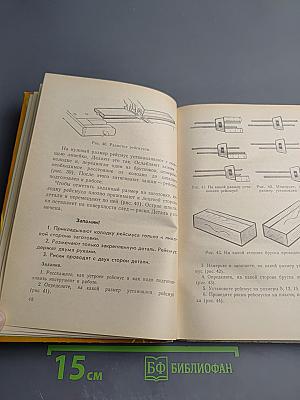 Столярное дело для 5 и 6 классов вспомогательной школы
