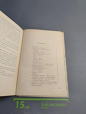 Столярное дело для 5 и 6 классов вспомогательной школы