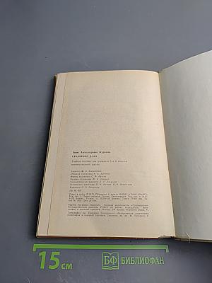 Столярное дело для 5 и 6 классов вспомогательной школы