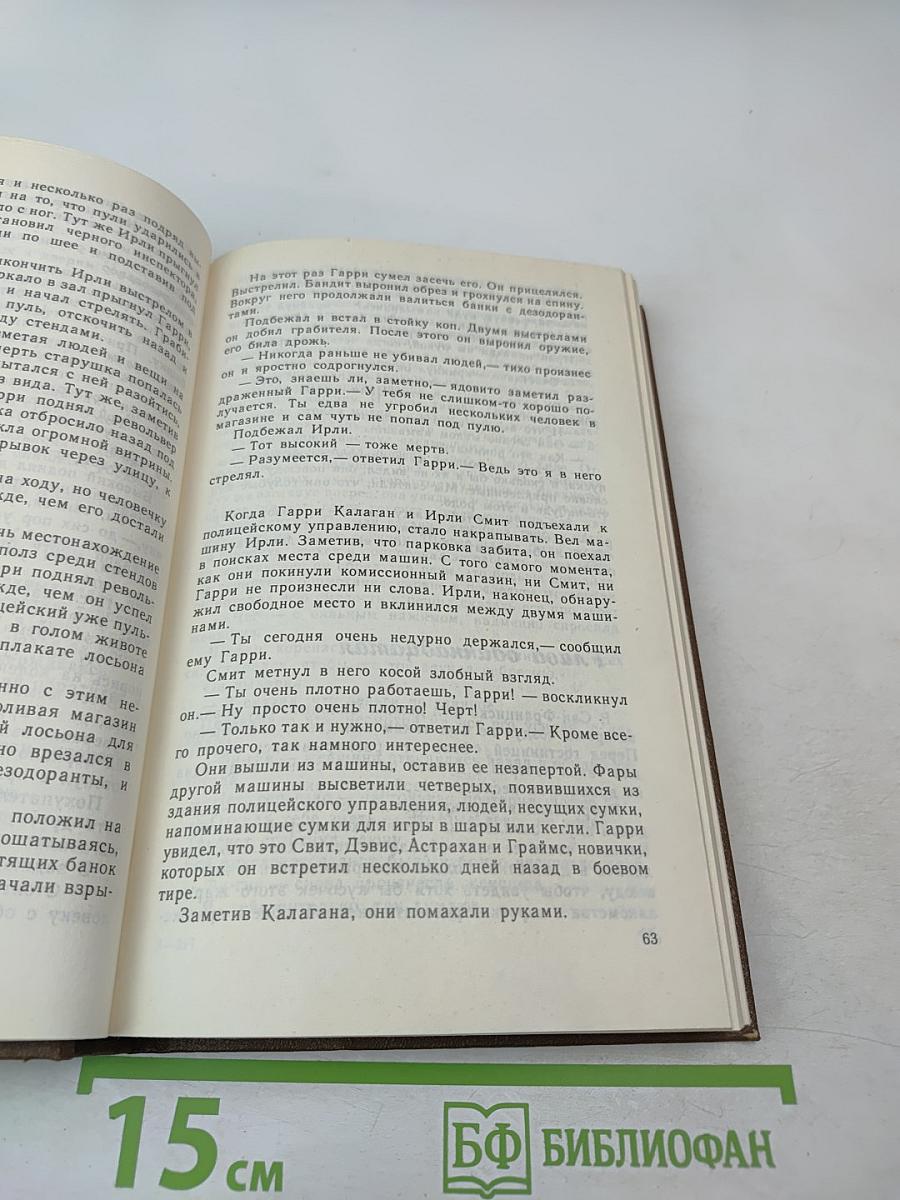 Блюститель закона