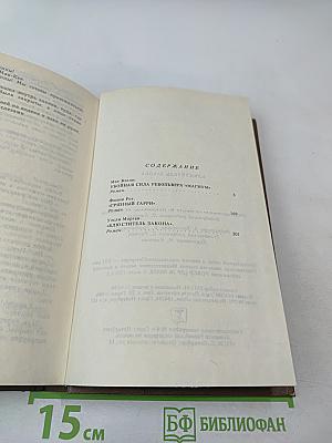 Блюститель закона