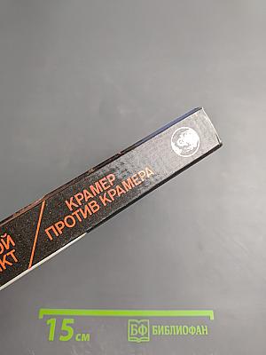 Основной инстинкт / Крамер против Крамера